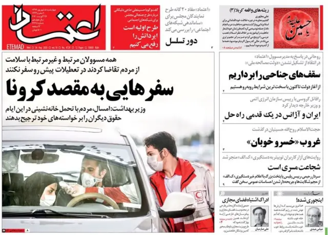 صفحه اول روزنامه اعتماد چاپ تهران