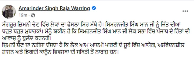 ਰਾਜਾ ਵੜਿੰਗ