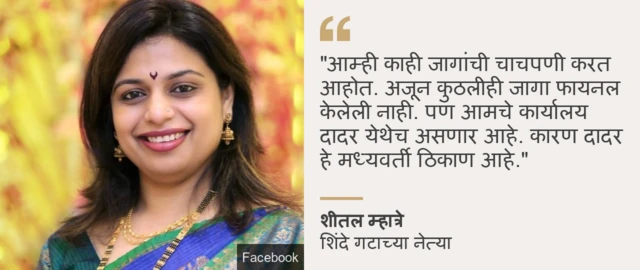 एकनाथ शिंदे, उद्धव ठाकरे