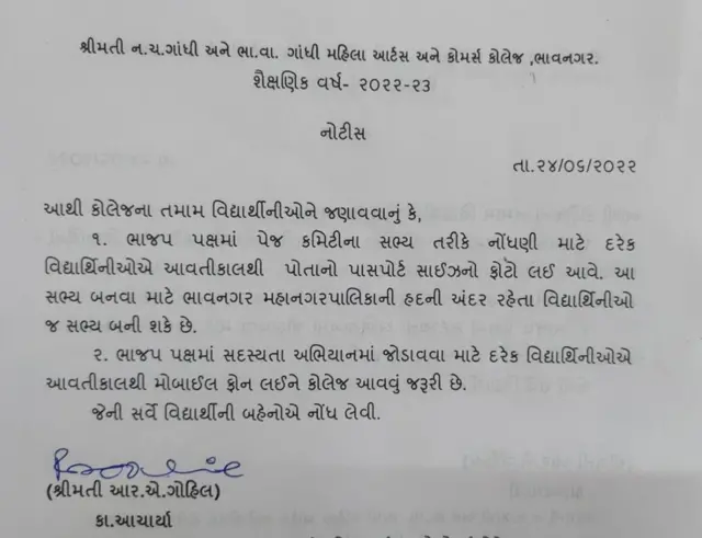 ભાવનગર કૉલેજ