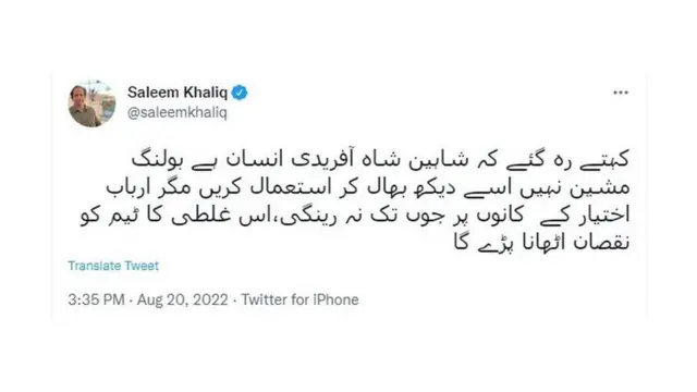 شاہین آفریدی