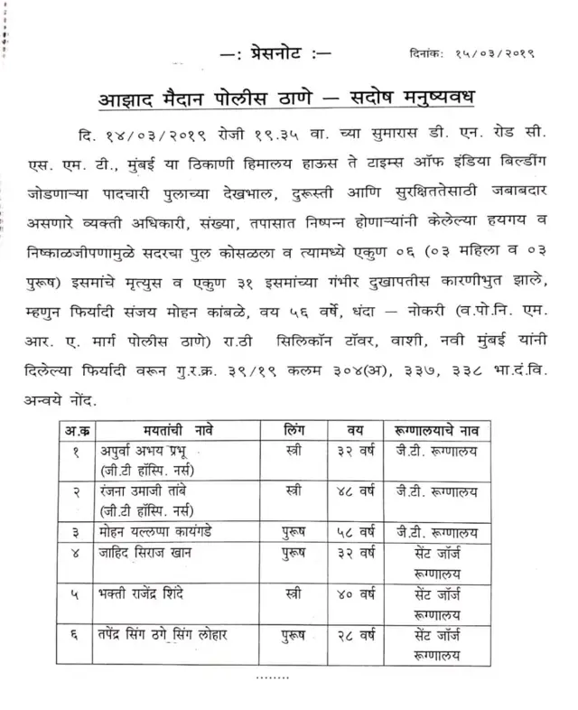 प्रेसनोट