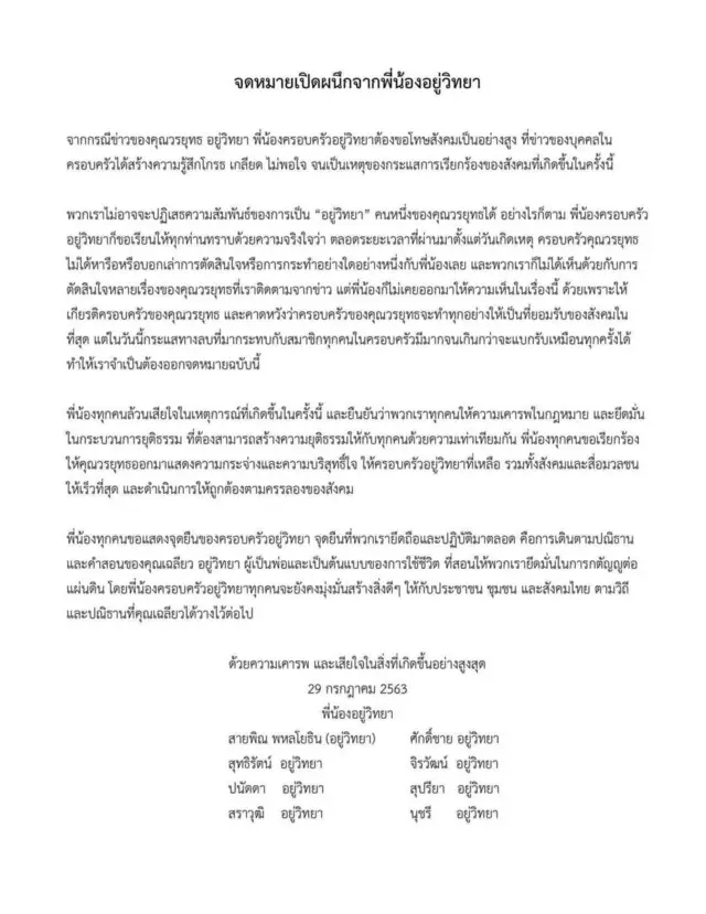 จดหมายเปิดผนึกพี่น้องอยู่วิทยา