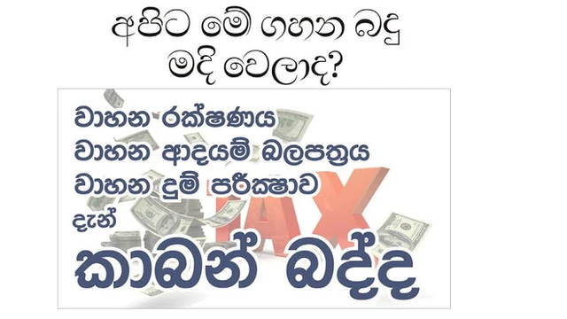 ෆේස්බුක් හි පළවූ මතයක්