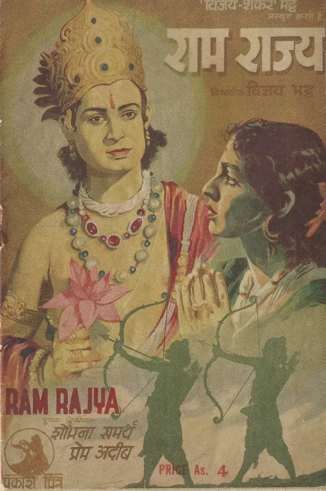 રામ રાજ્યનું પોસ્ટર