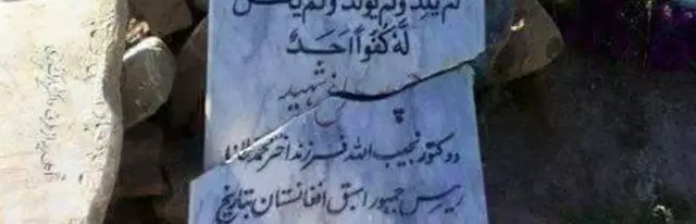 ډاکتر نجیب الله