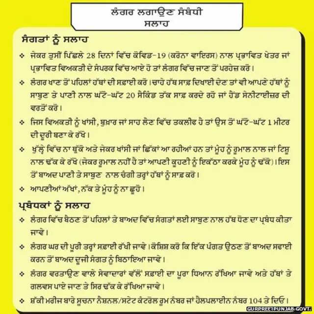 ਕੋਰੋਨਾਵਾਇਰਸ , ਲੰਗਰ