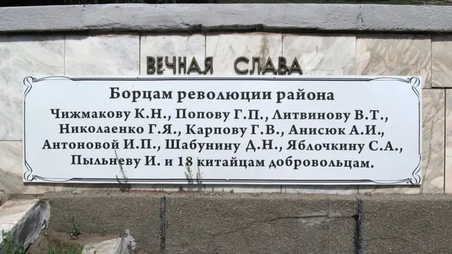 Памятник погибшим китайским бойцам