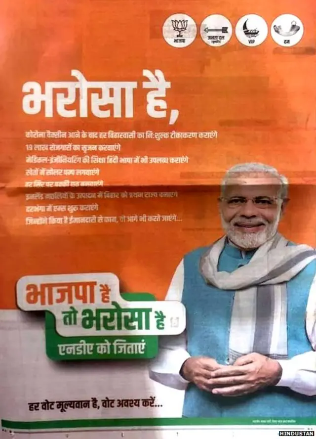 अख़बारों में छपा विज्ञापन