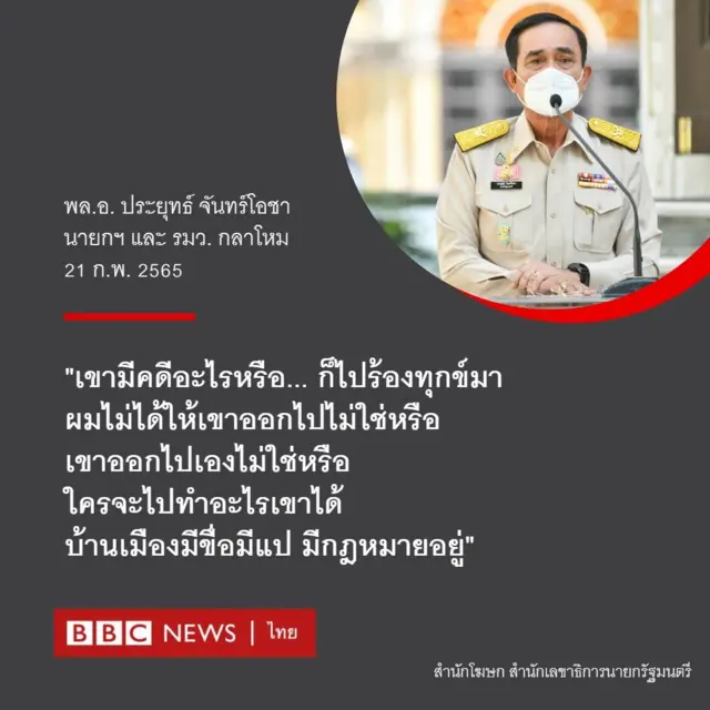 สำนักโฆษก สำนักนายกรัฐมนตรี
