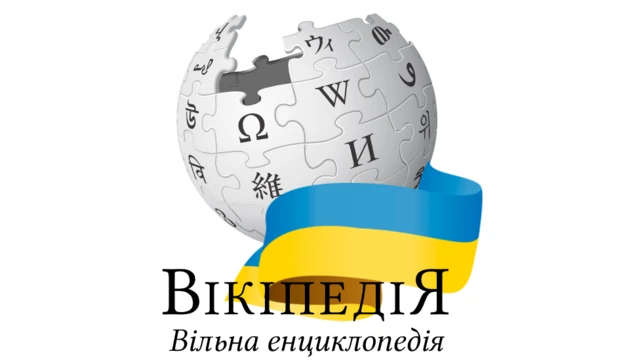 Вікіпедія