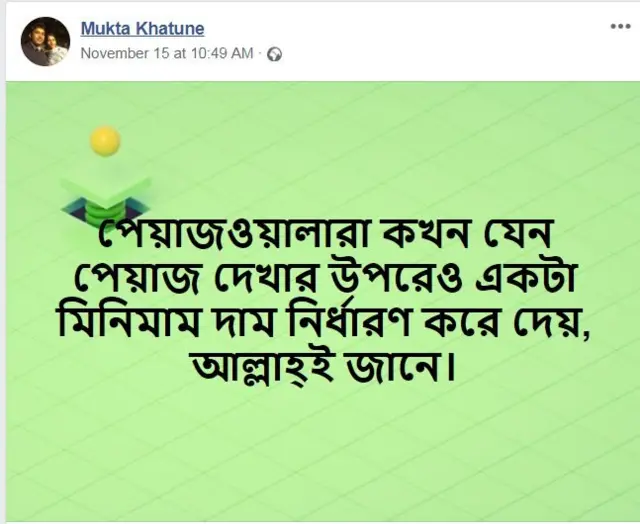 মুক্তা খাতুনের স্ট্যাটাস