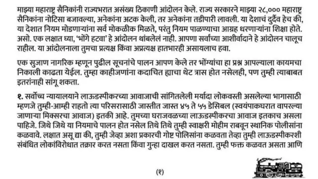 राज ठाकरे पत्र
