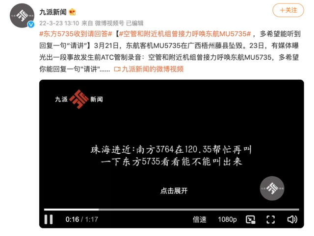 九派新闻微博截屏（23/3/2022）