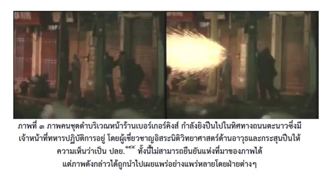 ภาพและคำบรรยายนี้ปรากฏในรายงาน คอป. หน้า 102 ซึ่งเขียนถึงความรุนแรงเมื่อ 10 เม.ย. 2553