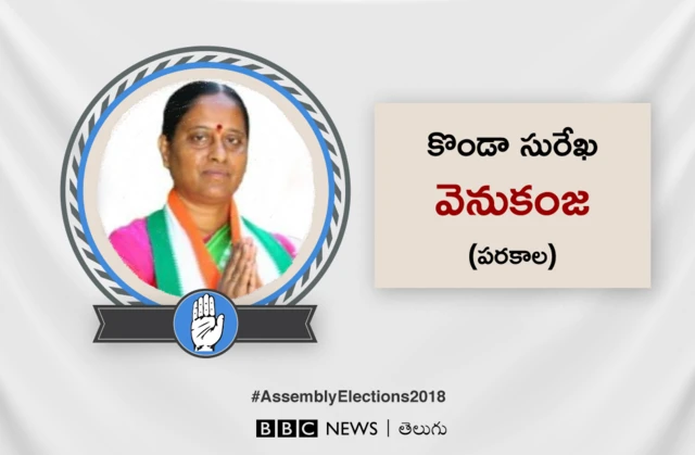 కొండాసురేఖ