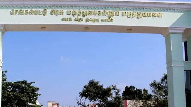 செங்கல்பட்டு மருத்துவமனை