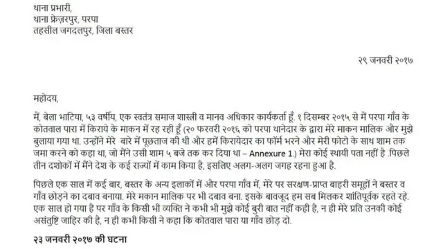 बेला भाटिया ने पुलिस को जो शिकायत पत्र दिया है उसकी तस्वीर