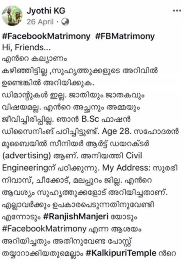 திருமண விளம்பரங்கள் மாறுவது எப்போது?