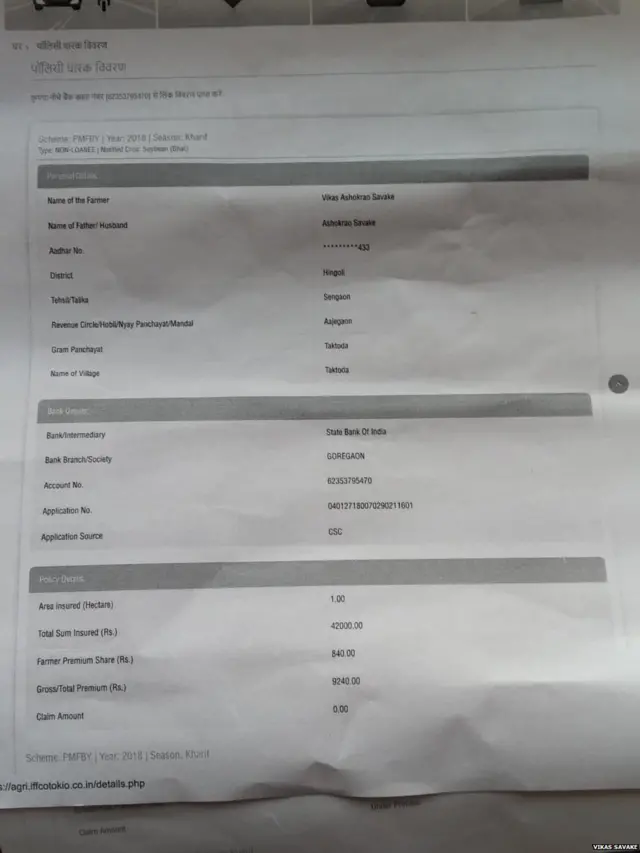 विकास सावके यांनी 2018मध्ये सोयाबीनचा 840 रुपयांचा पीक विमा काढला होता.