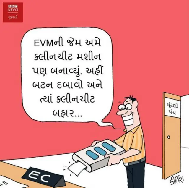 ઈવીએમ