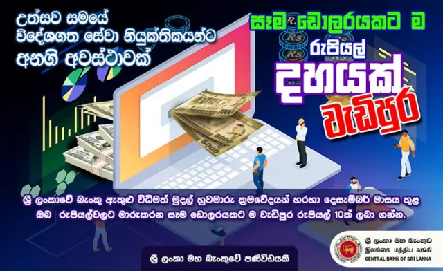 මහ බැංකුවේ ප්‍රකාශය