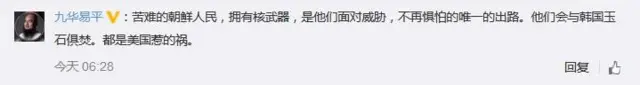 중국 웨이보 이용자가 북한에 대한 의견을 밝혔다.