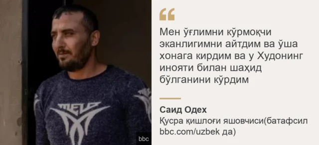 Саид Одеҳдан иқтибос