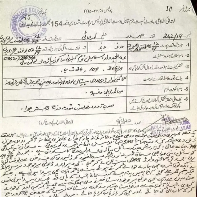 پولیس رپورٹ