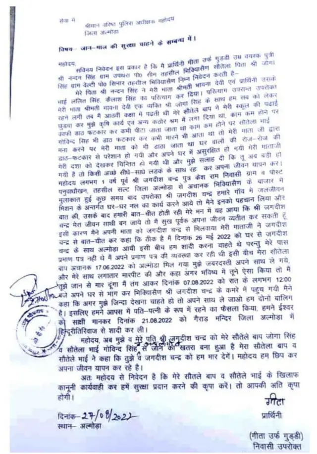 गीता का पत्र