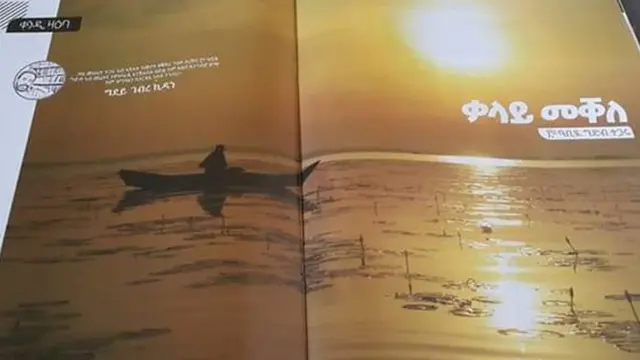 ሕብራዊ መፅሄት ኣክሱማይ