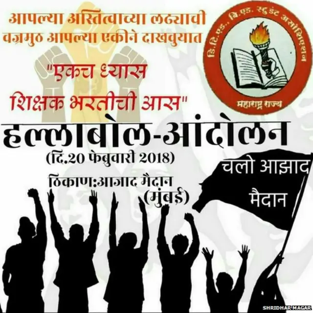 विद्यार्थी 20 फेब्रुवारीला शिक्षक भरतीसीठी मुंबईत आंदोलन करणार आहेत.