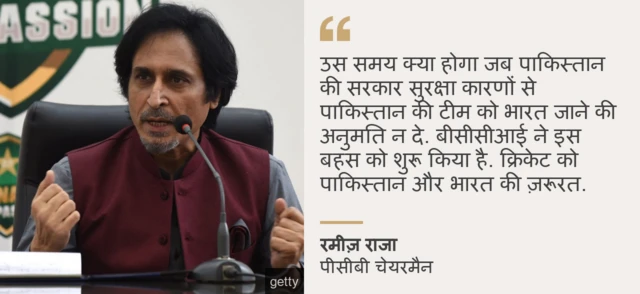 रमीज़ राजा