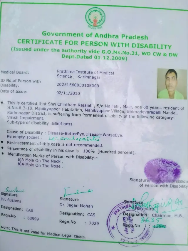 రాజయ్య అంధుడు అని ధృవీకరిస్తూ ప్రభుత్వం ఇచ్చిన సర్టిఫికెట్