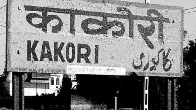 काकोरी स्टेशन की एक पुरानी तस्वीर