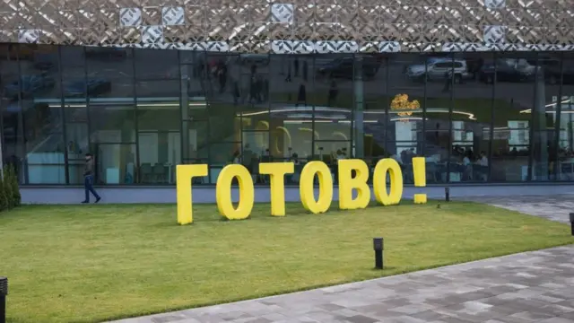 Центр Готово