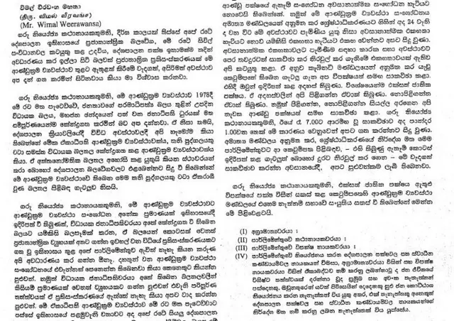 විමල් වීරවංශ මන්ත්රීවරයා