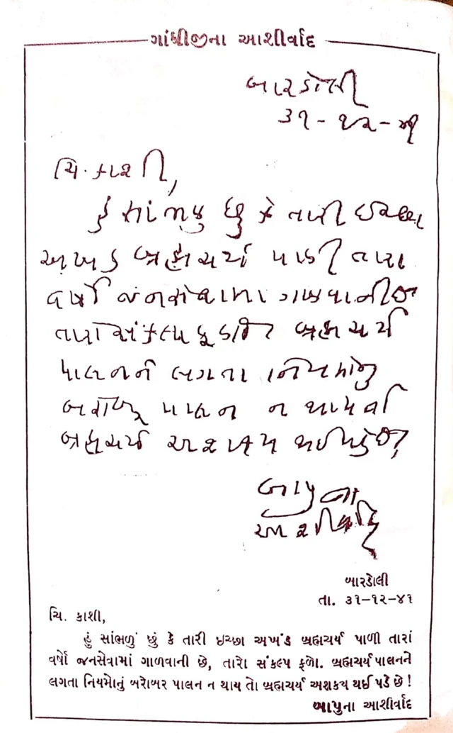 ગાંધીજીએ આપેલાં આશીર્વાદ