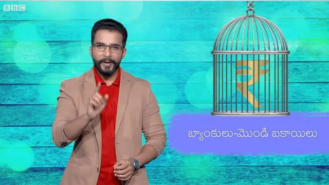 లబ్‌డబ్బు: బ్యాంకులు.. మొండి బకాయిలు