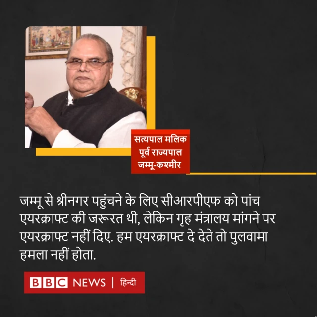 सत्यपाल मलिक