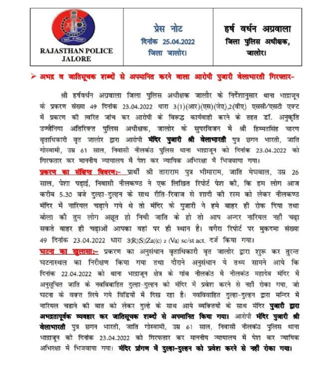 पुलिस की तरफ़ से जारी किया गया बयान