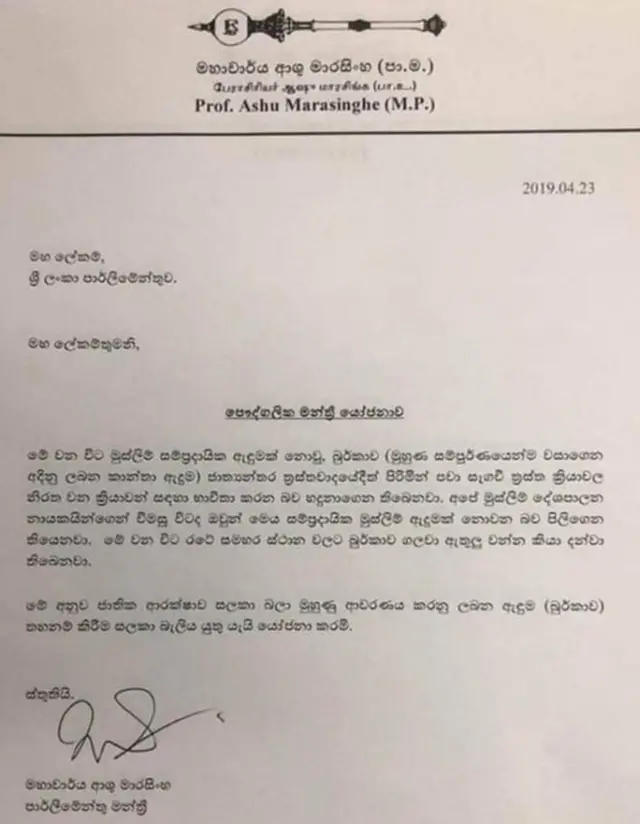 පාර්ලිමේන්තු මන්ත්‍රී මහාචාර්ය ආශු මාරසිංහගේ යෝජනාව