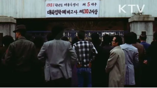 81년 대입 예비고사 현장. 부모들이 시험장 앞에서 수험생 자녀들을 기다리고 있다