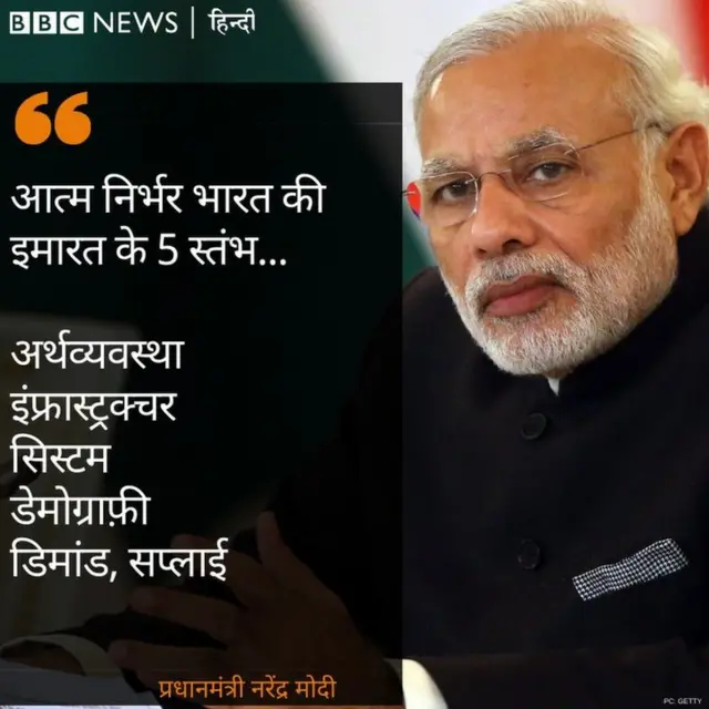 मोदी