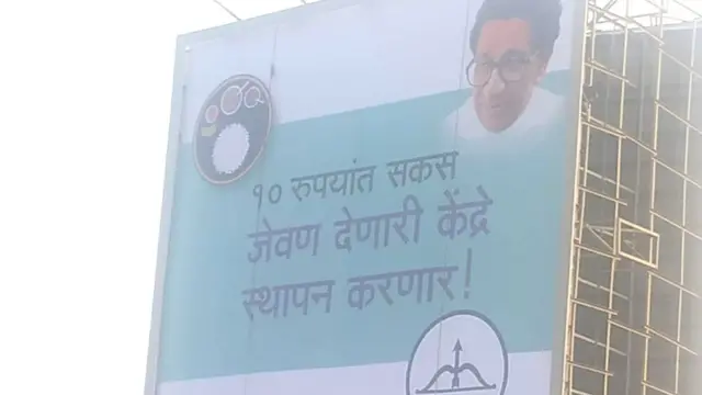 शिवसेना होर्डिंग्ज