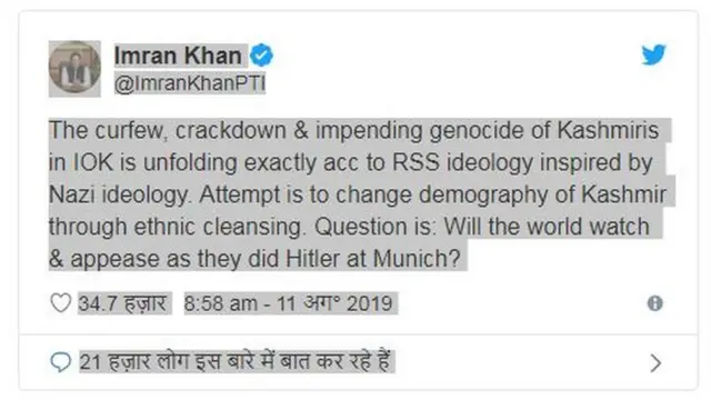 টুইটারে ভারতের কট্টর হিন্দু সংগঠন আরএসএস-কে নাৎসিদের সাথে তুলনা করেছেন ইমরান খান