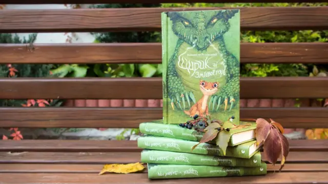 "Щирик зі Змієвої гори"Володимира Рутківського