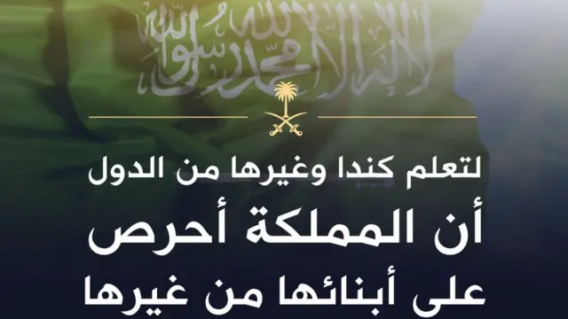 تغريدة نشرتها وزارة الخارجية السعودية على حسابها في تويتر