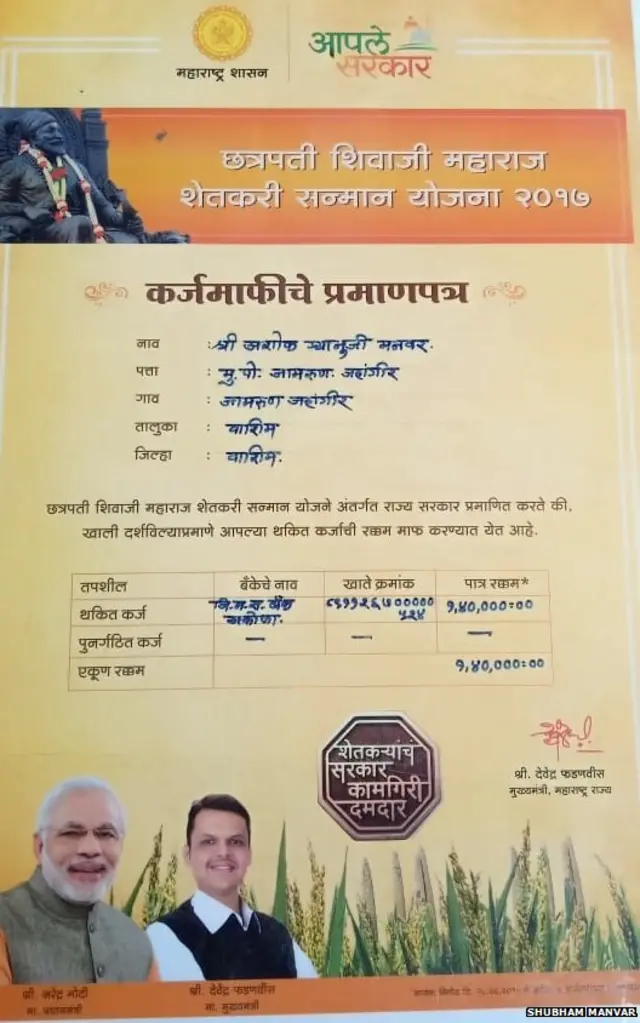 सरकारनं काही शेतकऱ्यांना कर्जमाफीच्या प्रमाणपत्रांचं वाटप केलं होतं.
