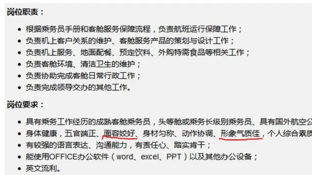 航空公司招聘廣告